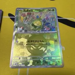 ポケモンカード スボミー マシマシラ モンボミラー各1枚