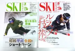 SKI GRAPHICスキーグラフィック 24年3月号&5月号