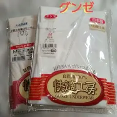 グンゼ V型三分袖&フレンチ袖スリーマー Mサイズ 各1枚セット 良質綿100%