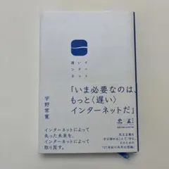 インターネット