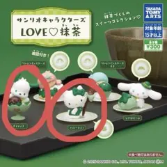 サンリオ ガチャガチャ 抹茶