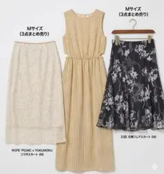 【3点セット】ナノユニバース/ロペピクニック/オンワード樫山 ワンピーススカート