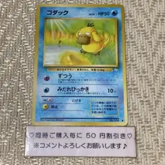 ポケカ コダック LV.15 ずつう 旧裏 No.054 ① - メルカリ