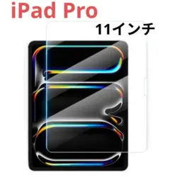 iPad Pro 11 (M4)インチ ガラスフィルム 強化ガラス 指紋防止