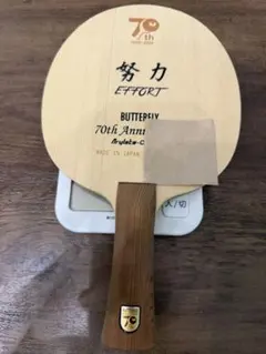 努力　卓球　ラケット