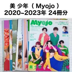 雑誌 切り抜き まとめ売り 美少年 Myojo 24冊
