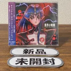 2026年最新星界の戦旗 CDの人気アイテム - メルカリ
