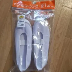 TOPVALU バレエシューズ 21.0cm ホワイト