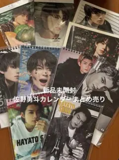佐野勇斗 カレンダー まとめ売り　2022年〜2027年