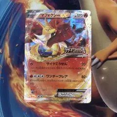 ポケカ マフォクシーEX リザードンメガバトル プロモ xy - メルカリ