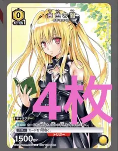 Vジャンプ2026年1月号　URION ARENA 金色の闇 トリガー 4枚