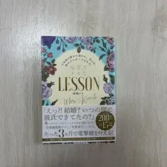 ど本命の彼から追われ、告られ、秒でプロポーズされる!秘密の「メス力」LESSON