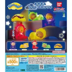 BANDAI Teletubbies おやすみライトマスコット 全5種