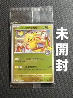 7枚セット スカバイ ピカチュウ 未開封3枚 開封4枚 7枚セット スカバイ ピカチュウ 未開封3枚 開封4枚