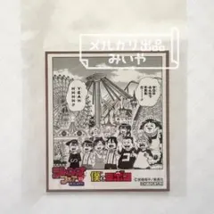 僕とロボコ ジャンプフェア2023 アニメイト特典 ミニ色紙