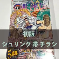 ONE PIECE 104 初版 新品未開封 シュリンク付き - メルカリ