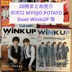 Myojo POTATO duet 12冊 まとめ売り 2026年最新】duet 2020 12の人気アイテム - メルカリ