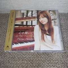 心を開いて～ZARD Piano Classics～/羽田裕美
