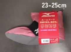 MIZUNO バンド付きルームブーツ レディース 23-25cm ピンク 撥水