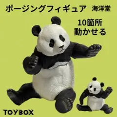 パンダフィギュア/ 可動式　ポージング　アクション　フィギュア