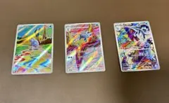 AR3枚 セビエ075/071&セゴール076/071&セグレイブ077/071