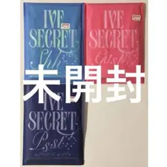 IVE SECRET 未開封 アルバム 3形態