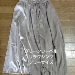 グリーンレーベルリラクシング　ロングスカート グレージュ　フリーサイズ