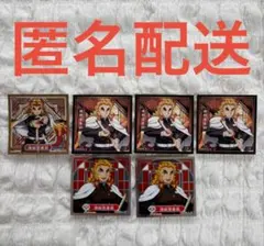 鬼滅の刃　シール烈伝4　シール烈伝5　煉獄杏寿郎　コンプリートセット