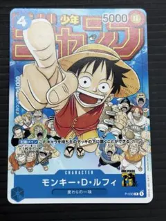 モンキー・D・ルフィ：週刊少年ジャンプ付録P-033