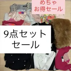 Rady♡その他ブランド ９点セット まとめ売りのサムネイル