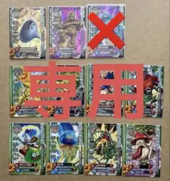ドラゴンクエストモンスターバトルロード　 10枚セット