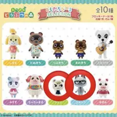 あつまれどうぶつの森 ともだちどーる 2種セット