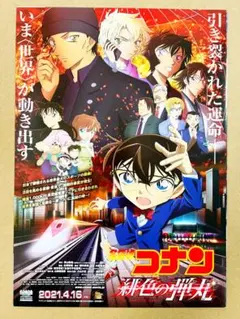 名探偵コナン フライヤー