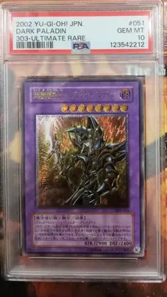 遊戯王　ブラックパラディン　旧アジア　英語　ウルトラレア  PSA10 希少 旧アジア版 MFC-105 遊戯王カード 超魔導剣士－ブラック