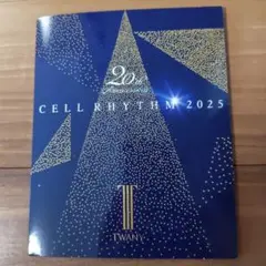 【最終値下げ】トワニー セルリズム 2025 サンプル付き 最終値下げ】トワニー セルリズム 2025 サンプル付き