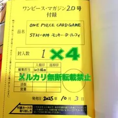 ONE PIECE ワンピースマガジン 20号 プロモ 4枚セット　ルフィ