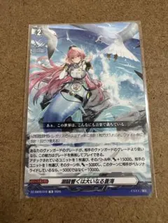 ヴァンガード 潮騒響くは大いなる蒼海