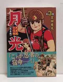 2025年最新】少年忍者部隊月光の人気アイテム - メルカリ