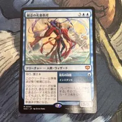 2026年最新】MTG 観念の名誉教授の人気アイテム - メルカリ