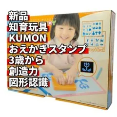 【未開封】KUMON TOY かたちでペッタン！おえかきスタンプ 生産終了品のサムネイル
