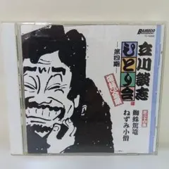 다치카와 담지 혼자 모임 라쿠고 CD 전집 제34집