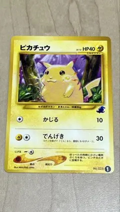 ポケモンカード 旧裏 ピカチュウ イントロパック ワニノコマーク