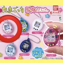 たまごっち シャカシャカチャームコレクション