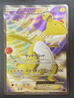 デンリュウEX SR XY 拡張パック「バンデットリング」 キラ 085/081