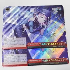 プロセカ　応援してくれるみんなと　望月穂波　RRR 2枚