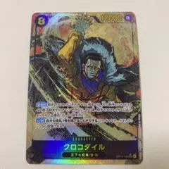 ア*️様 ●ワンピースカードゲーム クロコダイルOP14-120 SEC★ N5