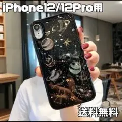 iPhone12 12 Pro ケース 惑星 星座 宇宙 ラメ グリッター 黒