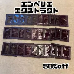 エクストラクト　エンベリエ　メナードのサムネイル