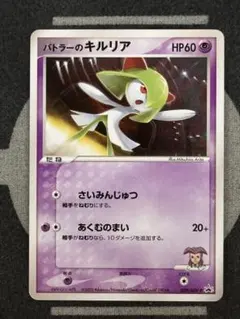 ポケモンカード バトラーのキルリア プロモ 039/ADV-P バトラーのキルリア： ポケモンカードジム