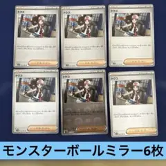 トウコ　モンスターボールミラー　6枚のサムネイル
